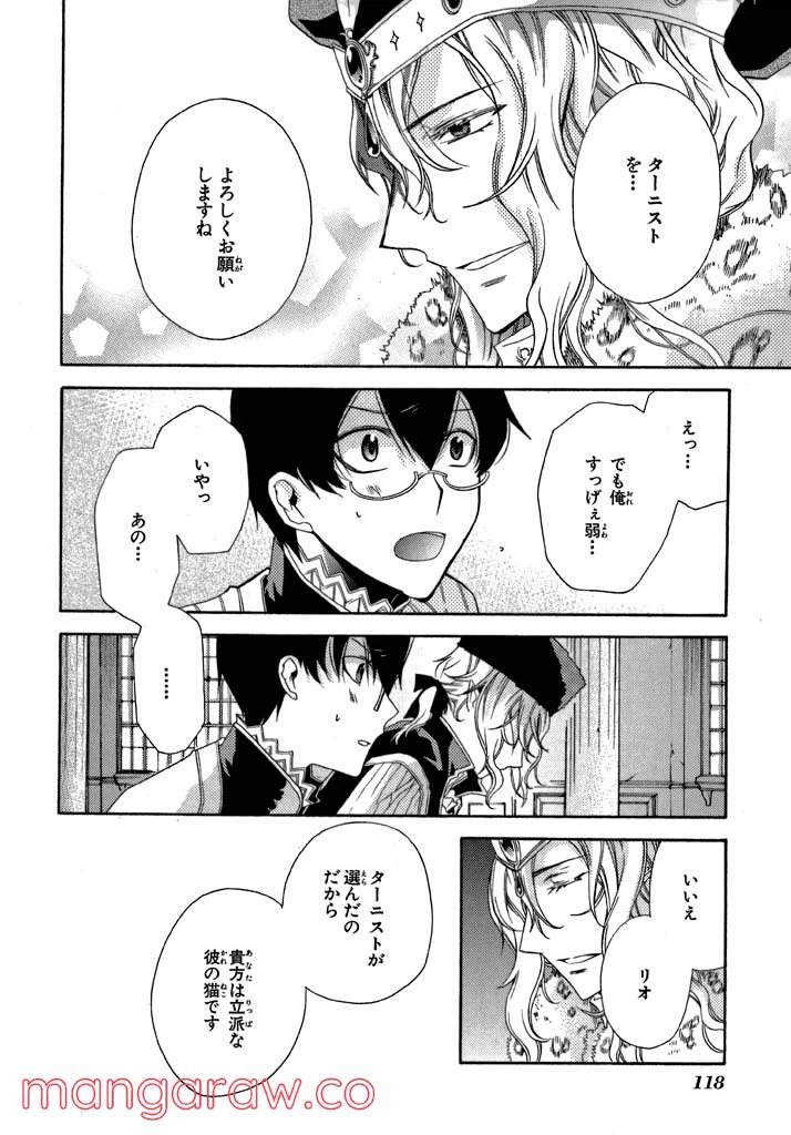 ページ 12 — 第4話