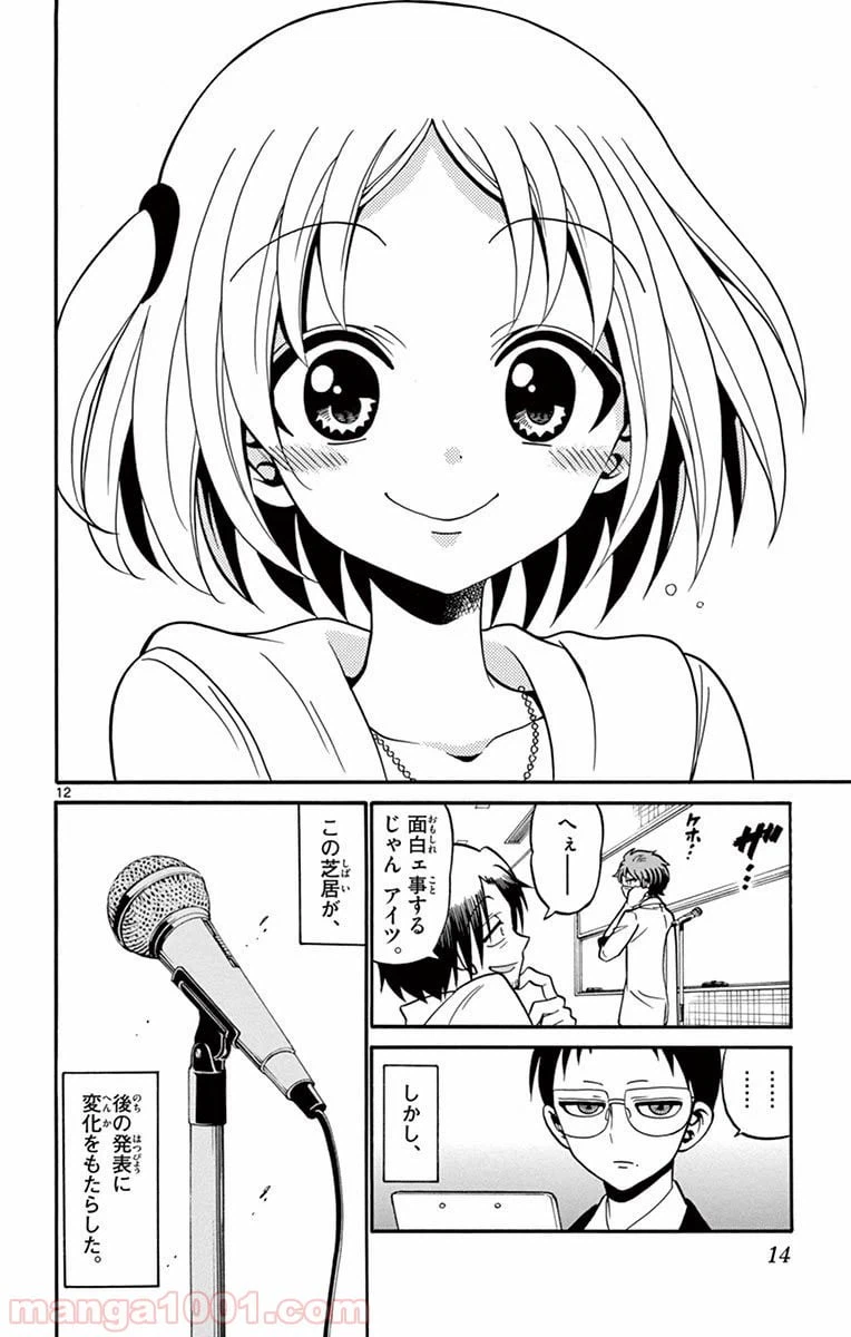ページ 12 — 第47話