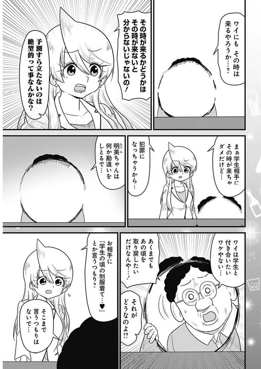 ページ 7 — 第296話