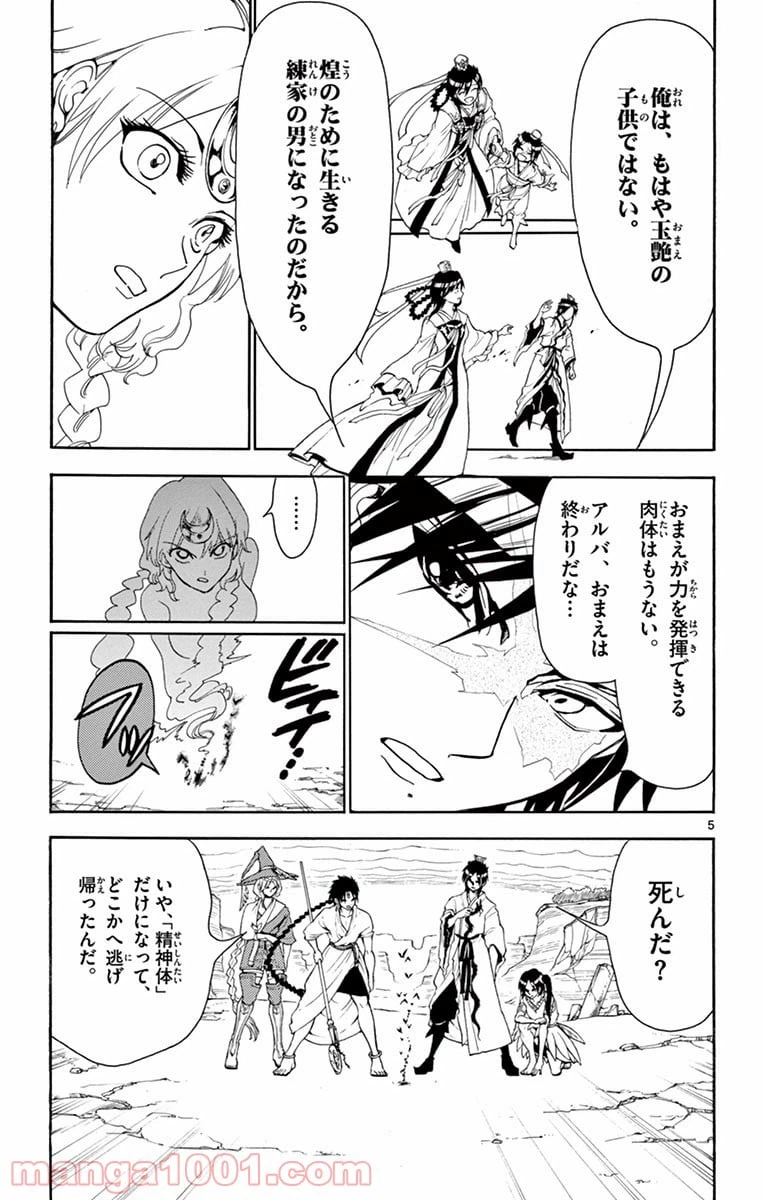 ページ 5 — 第313話