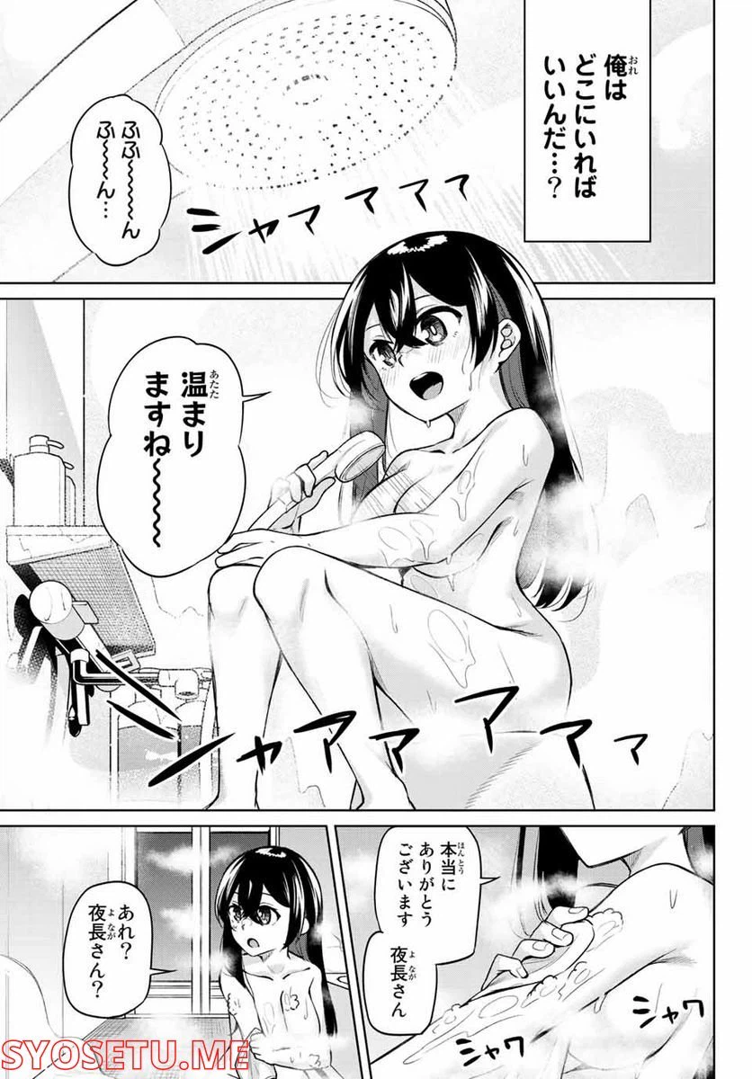 ページ 3 — 第18話