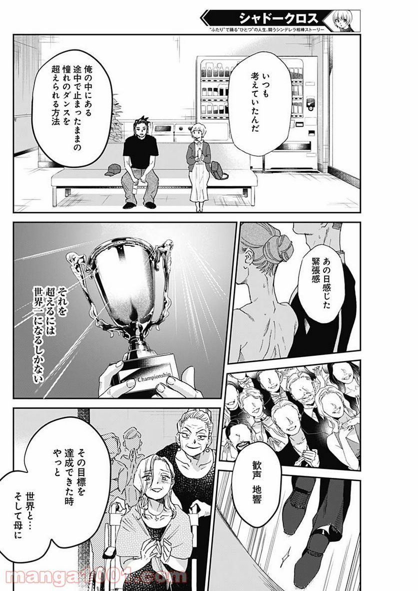ページ 6 — 第24話