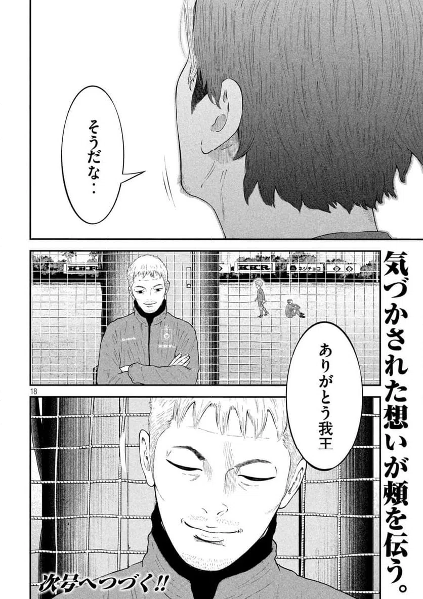 ページ 18 — 第14話