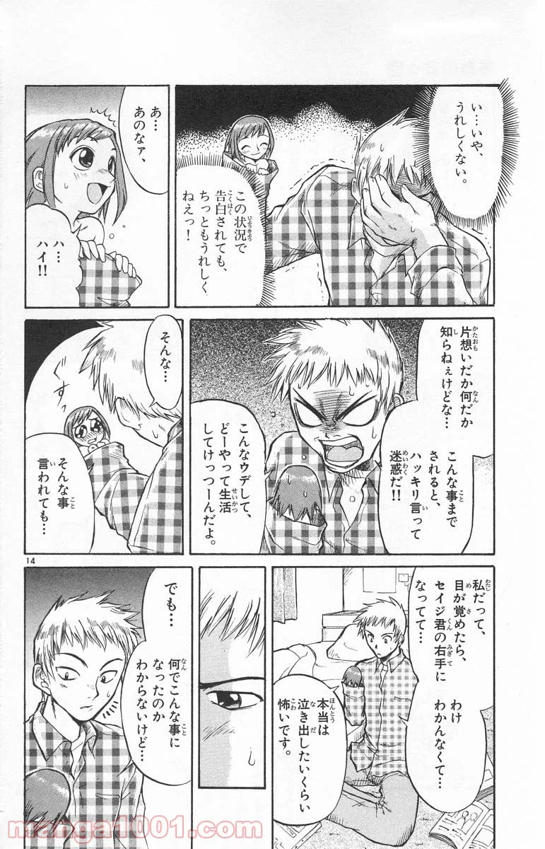 ページ 15 — 第1話