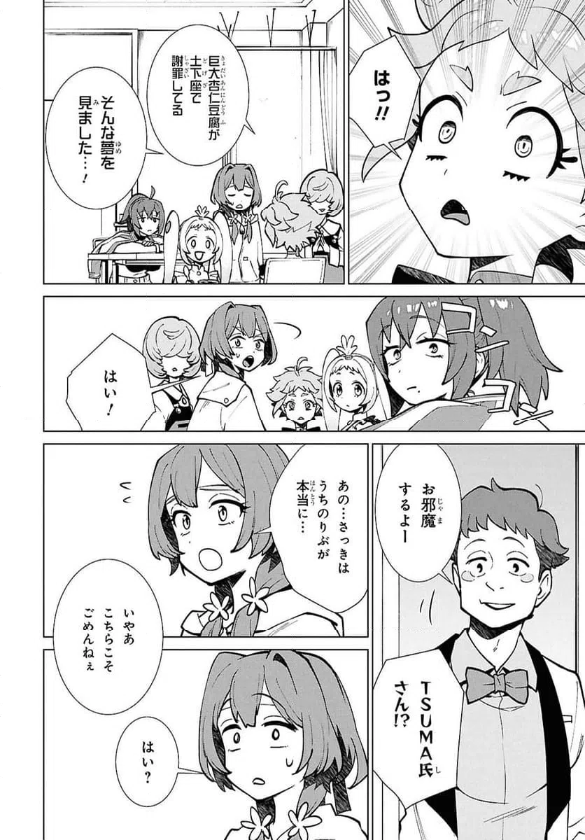 ページ 8 — 第7.2話