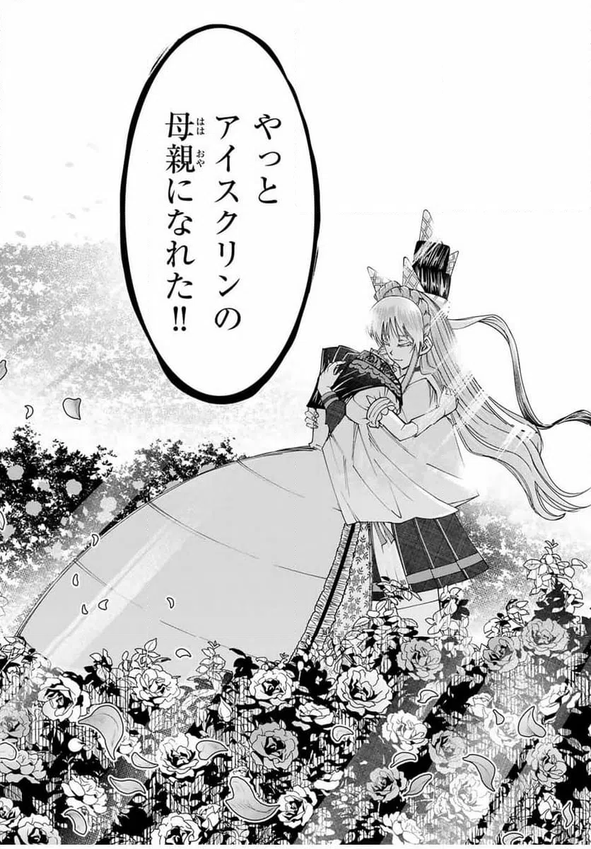 ページ 10 — 第21話