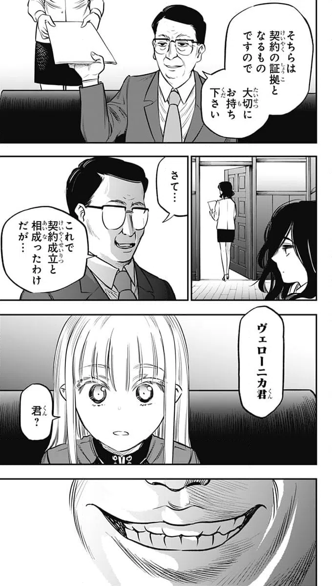 ページ 19 — 第20話