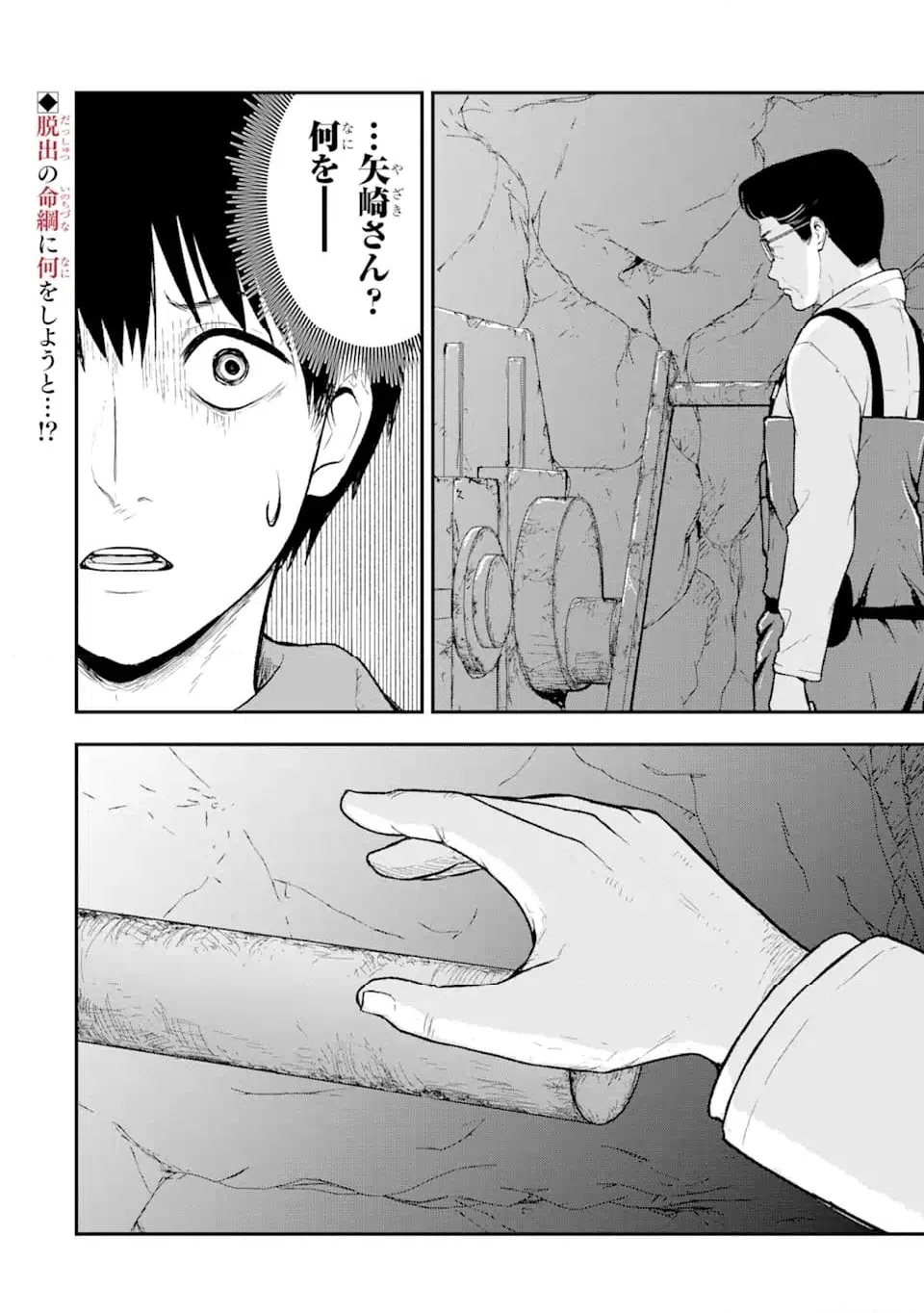 ページ 10 — 第8.3話
