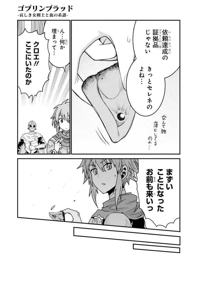 ページ 21 — 第2話