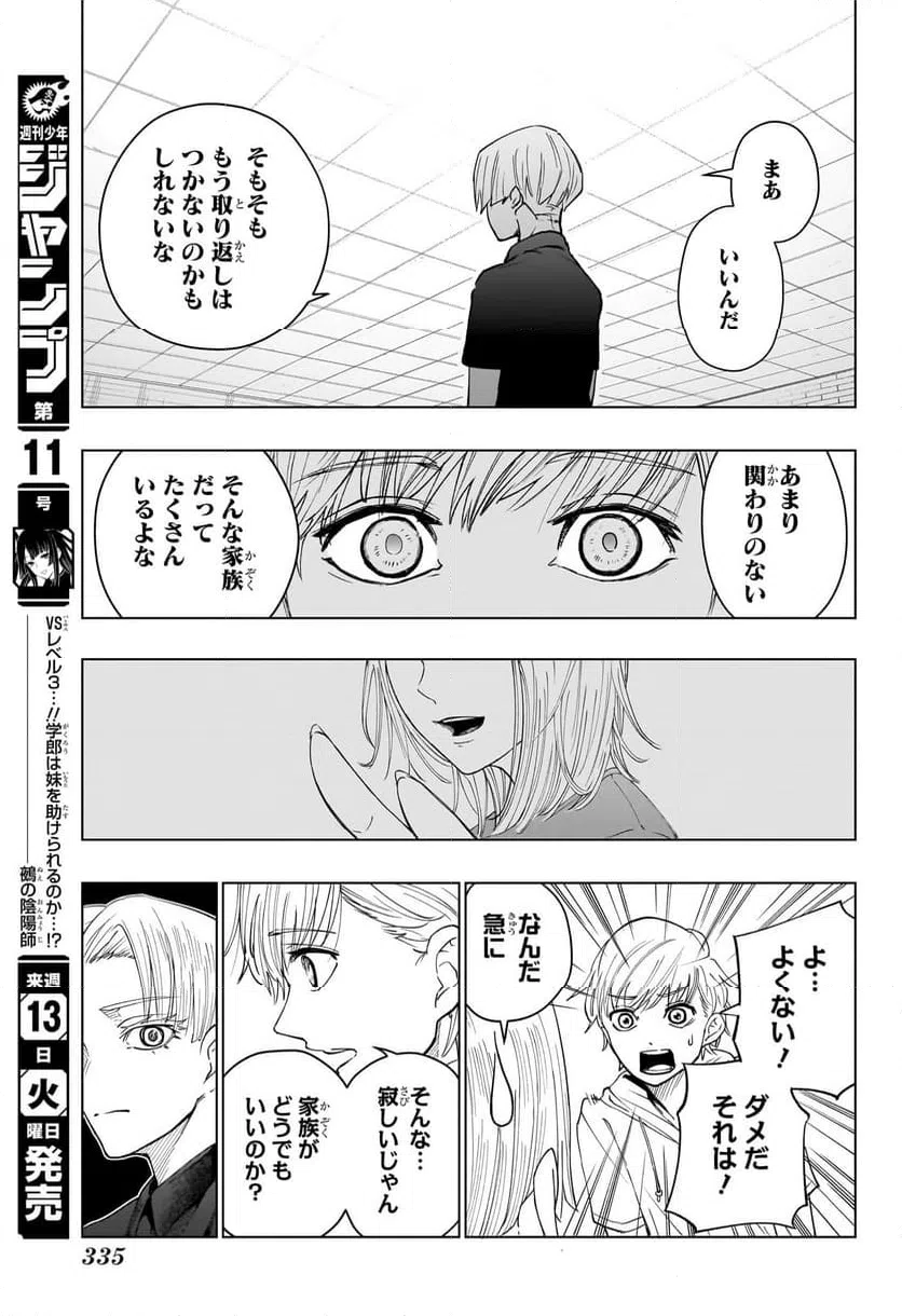 ページ 15 — 第9話