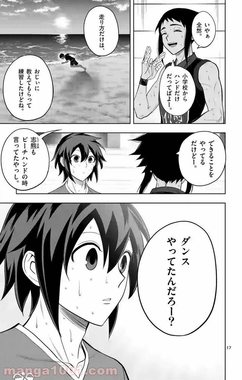ページ 17 — 第211話