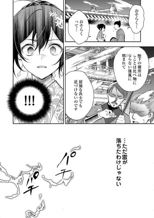 ページ 12 — 第25話