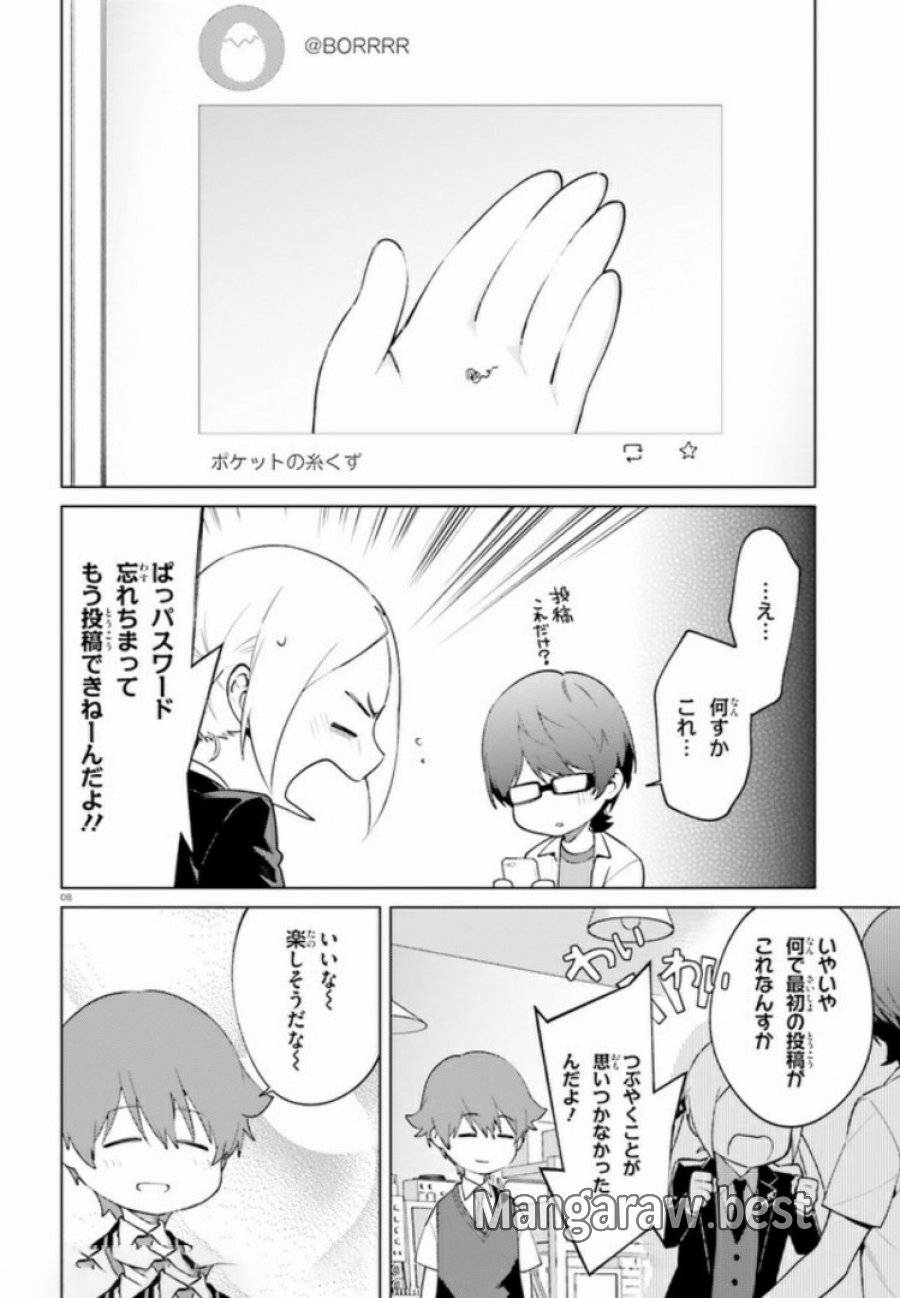 ページ 8 — 第6話