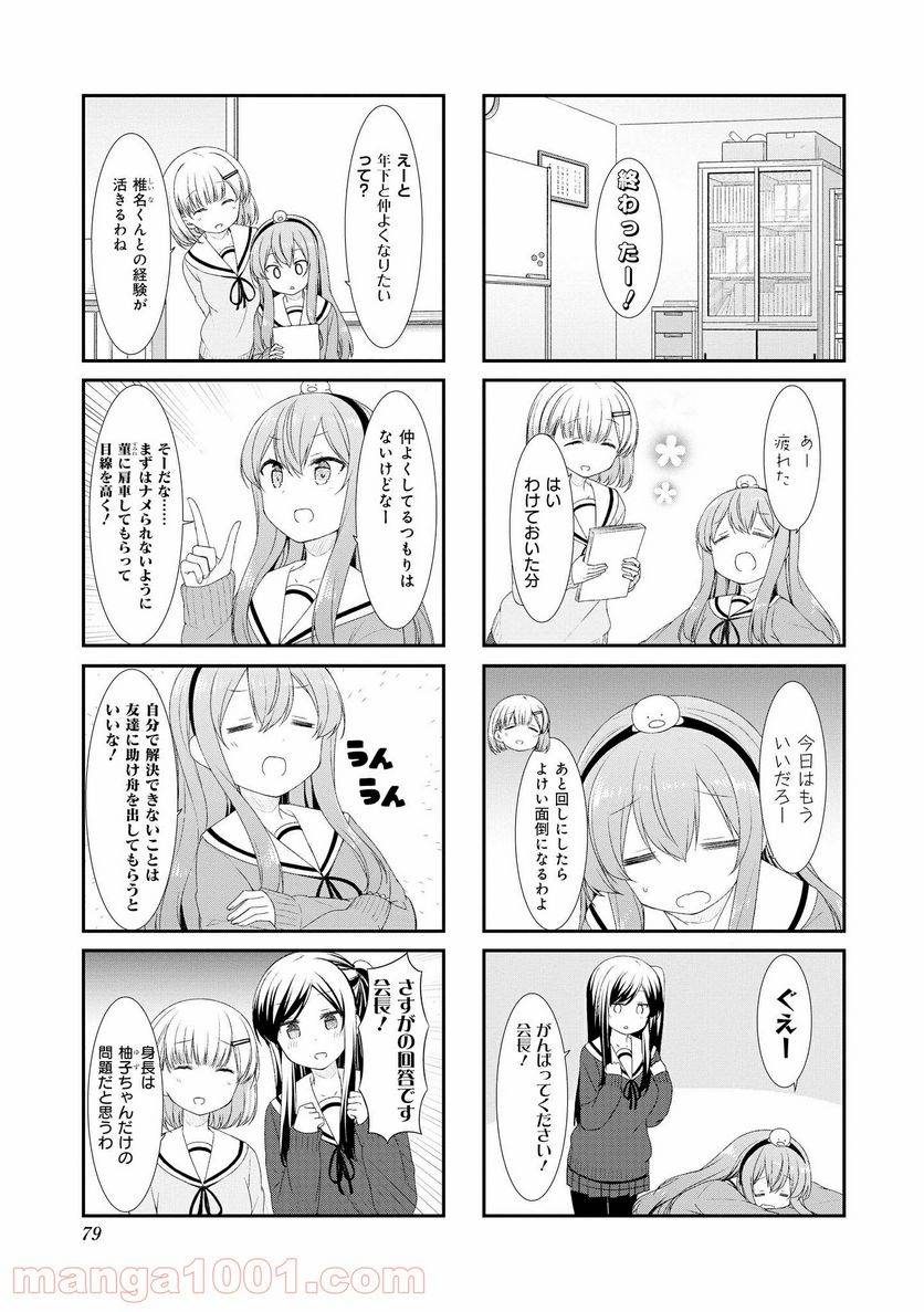 ページ 3 — 第48話