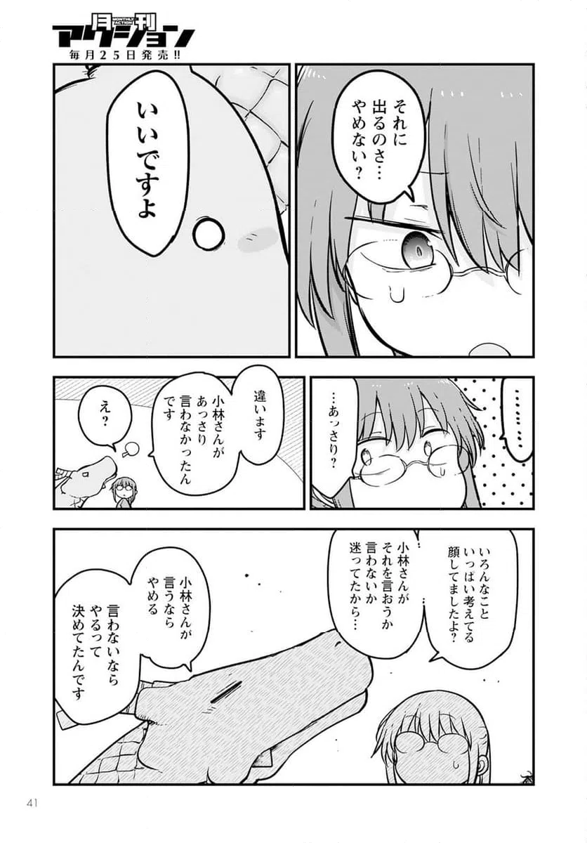 ページ 11 — 第140話