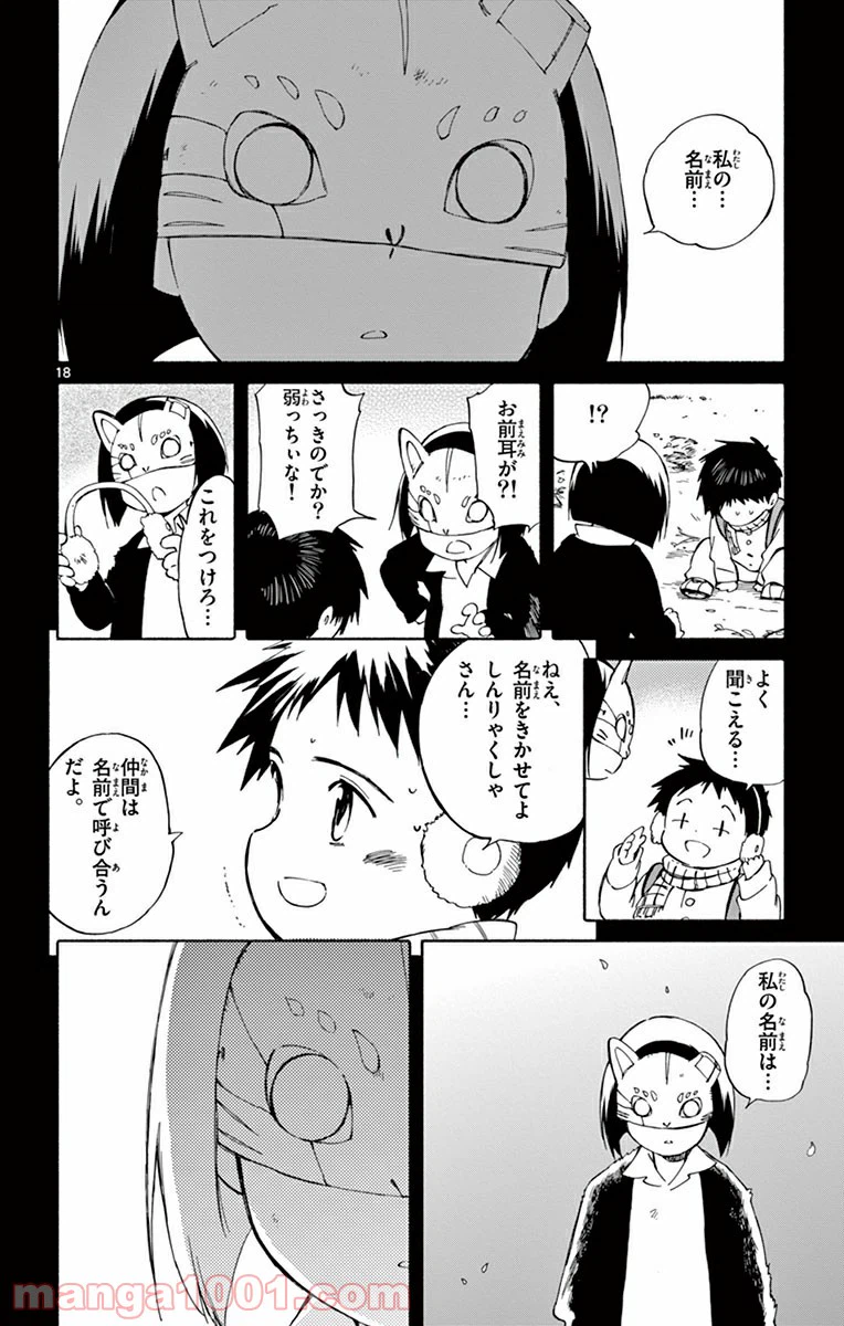 ページ 18 — 第18話