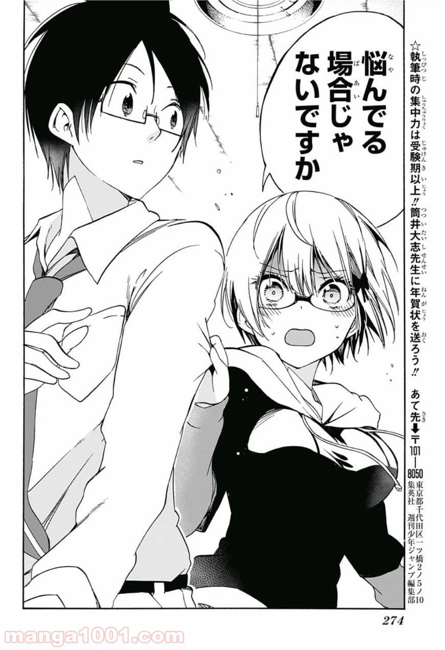 ページ 17 — 第92話