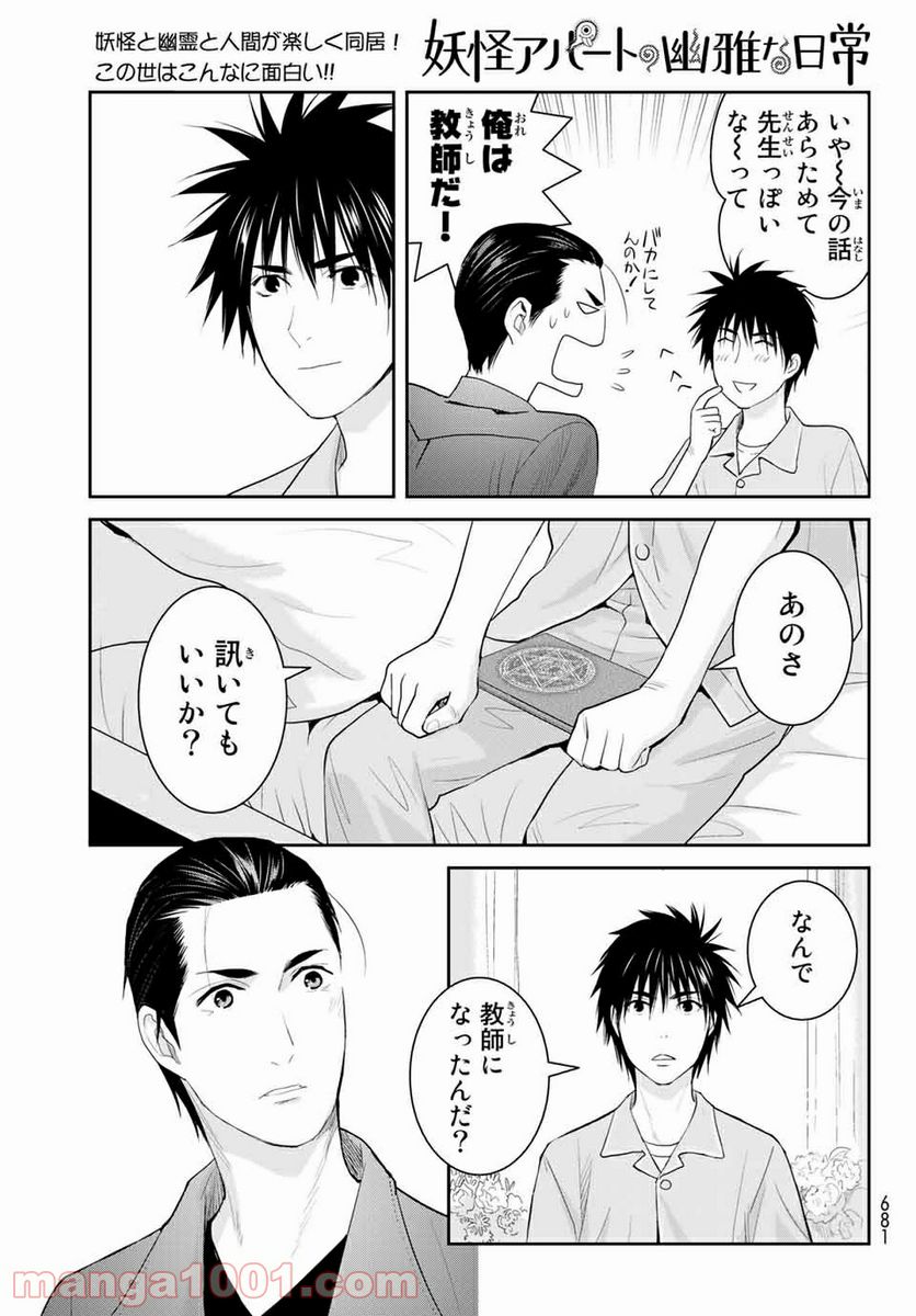 ページ 29 — 第105話