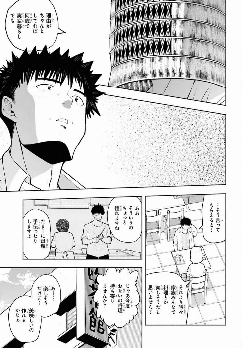 ページ 5 — 第6話