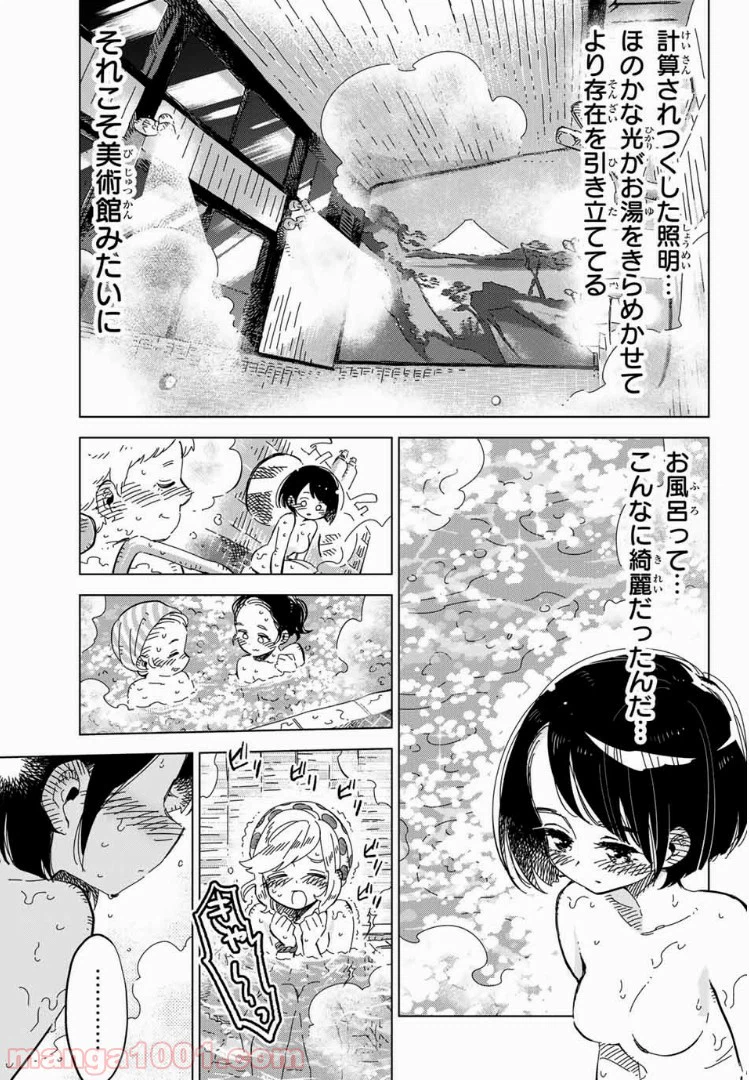 ページ 7 — 第10話