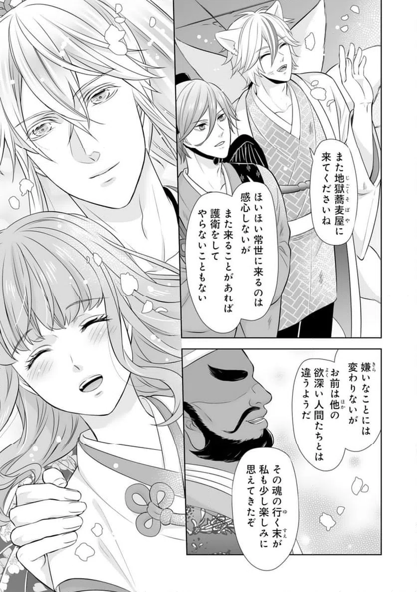 ページ 23 — 第20話