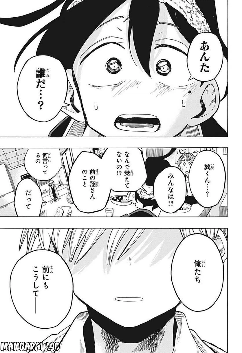 ページ 15 — 第11話