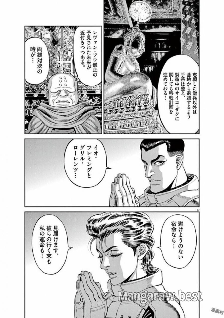 ページ 17 — 第93話