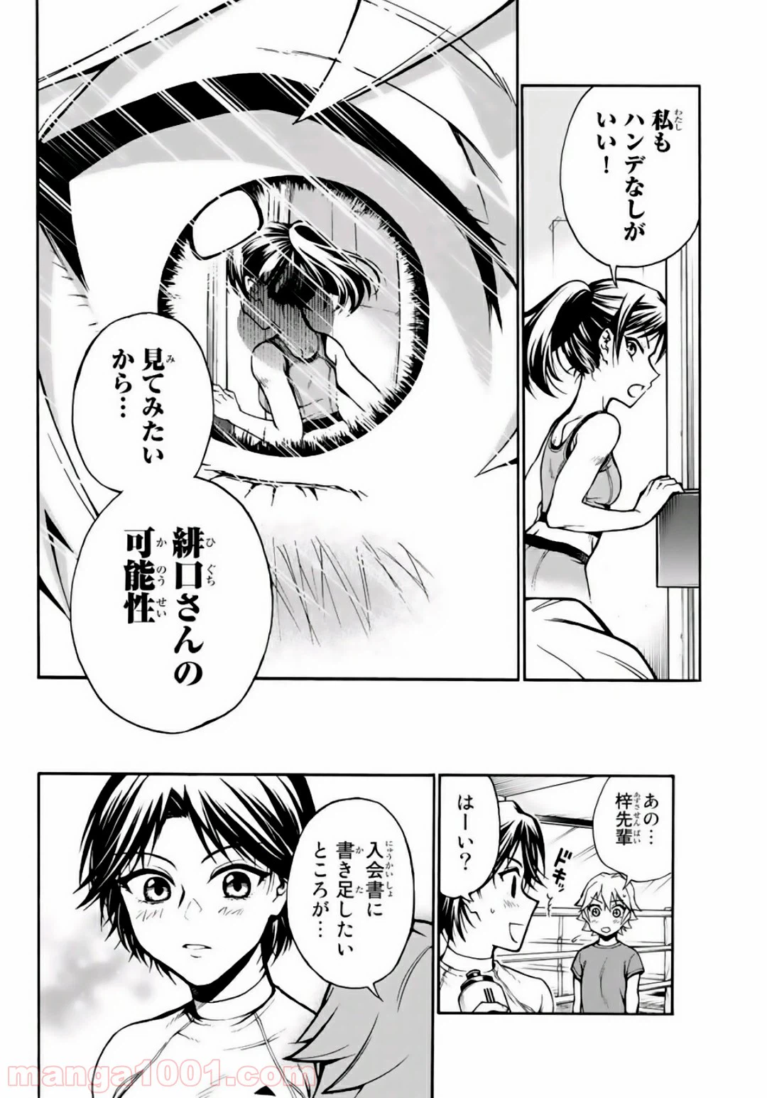 ページ 18 — 第5話