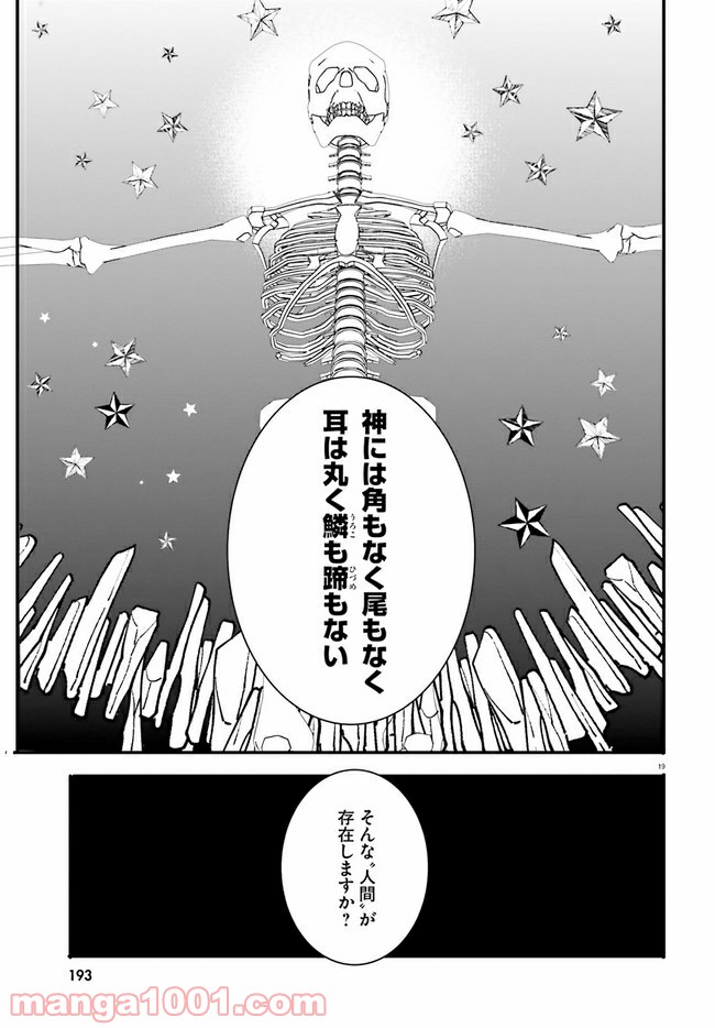 ページ 6 — 第4.3話