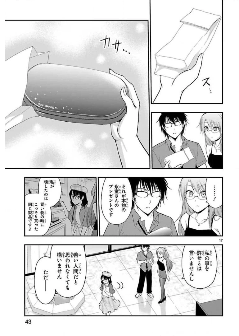 ページ 17 — 第31話