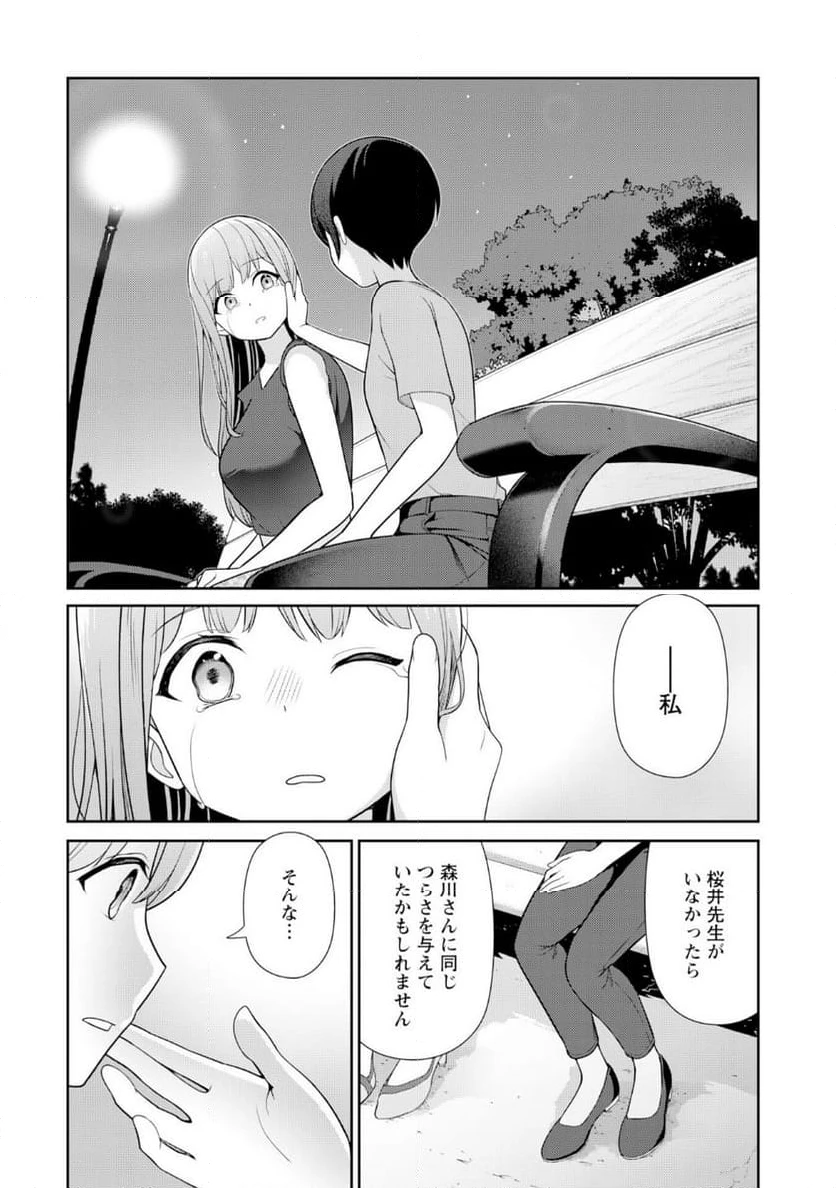 ページ 13 — 第7話