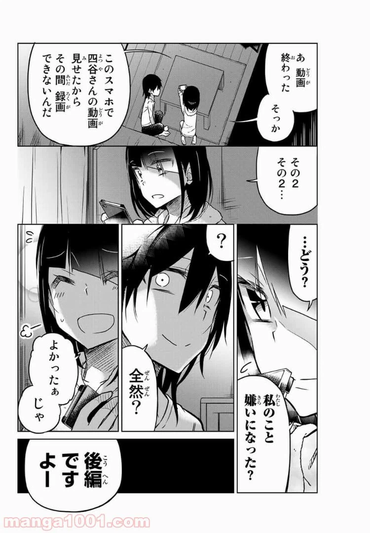 ページ 12 — 第33話