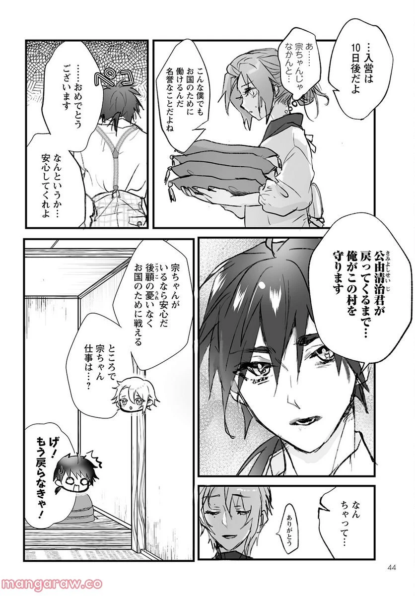 ページ 11 — 第7話