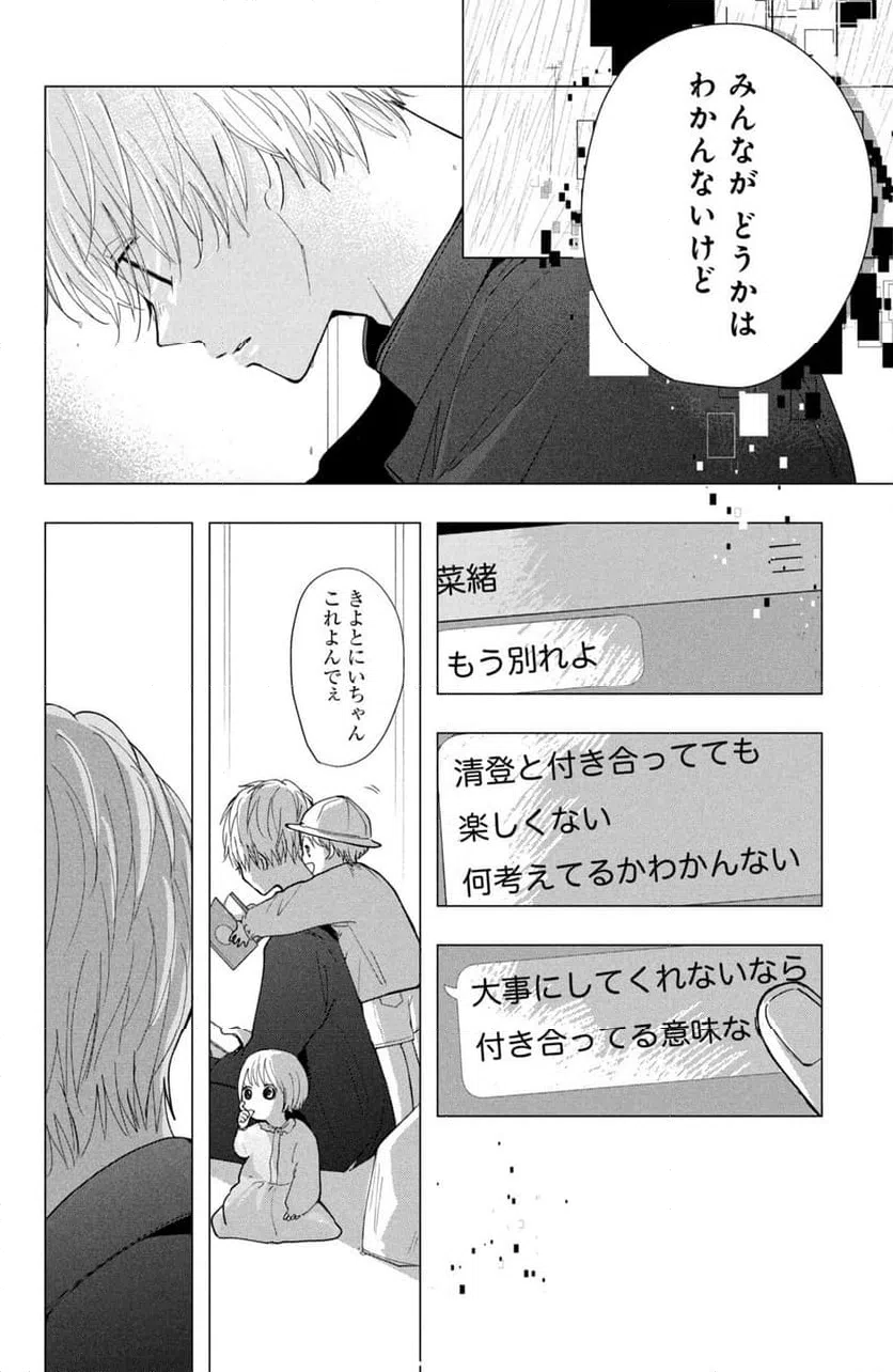ページ 15 — 第4.2話
