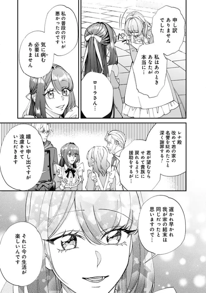ページ 7 — 第14.1話