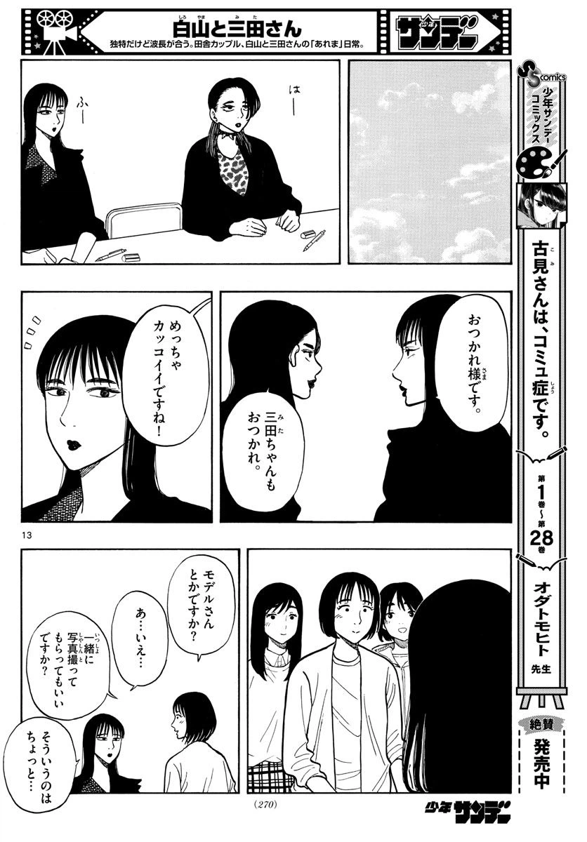 ページ 12 — 第63話