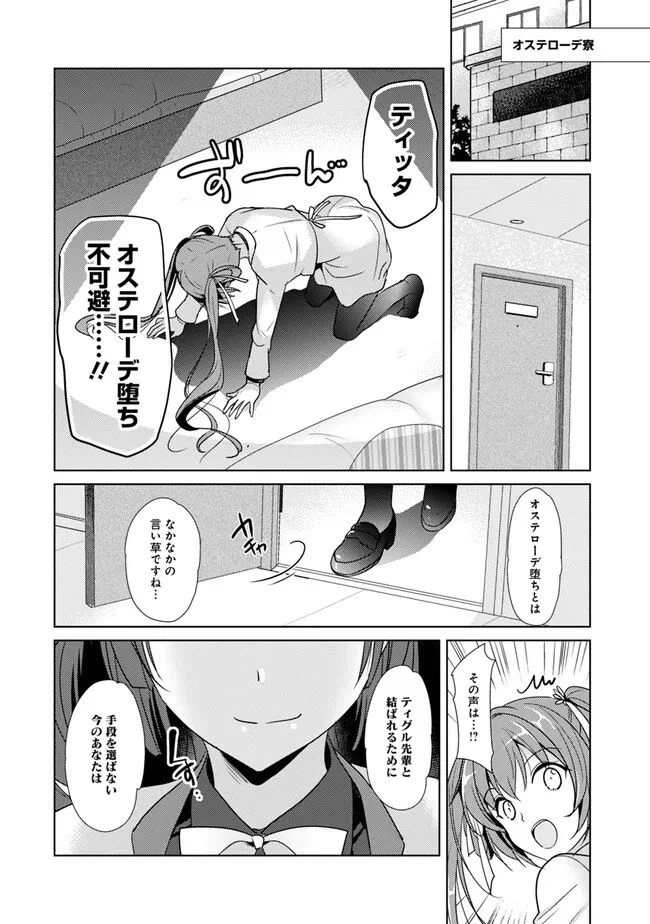 ページ 12 — 第2話