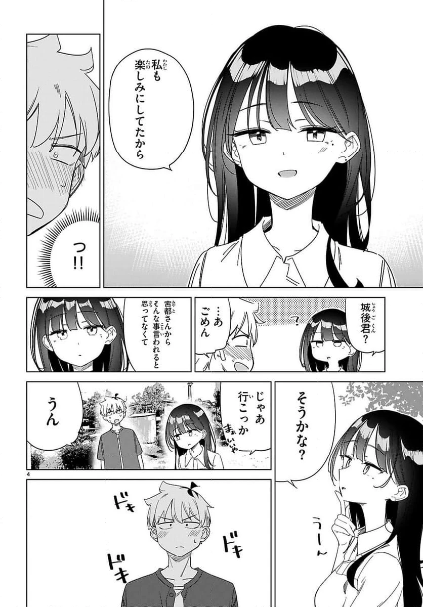 ページ 4 — 第12話