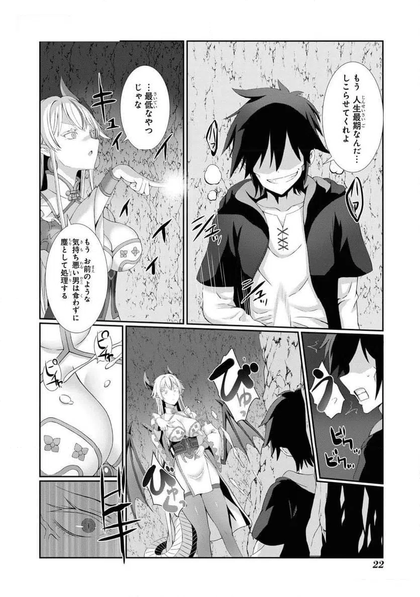 ページ 20 — 第7話