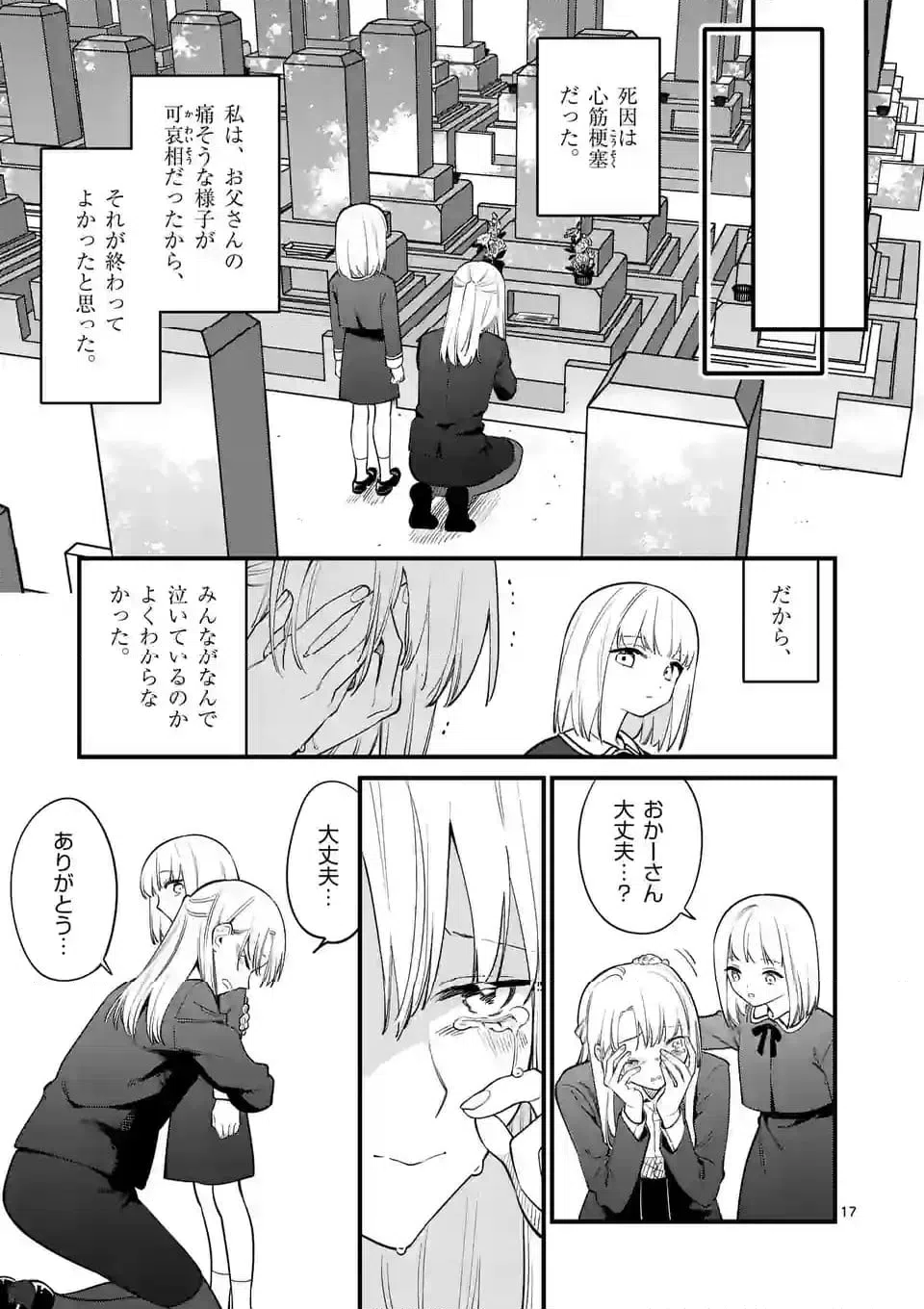 ページ 17 — 第79話