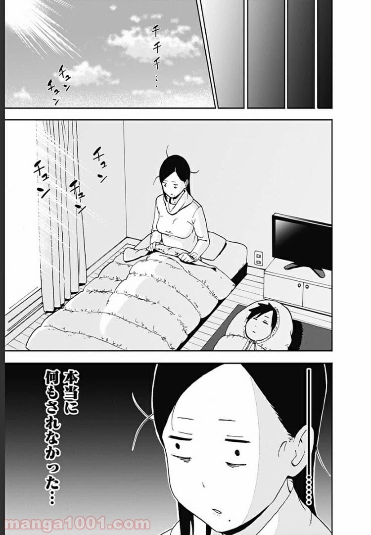 ページ 13 — 第3話