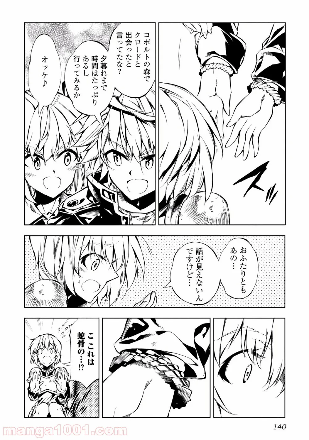 ページ 14 — 第12話