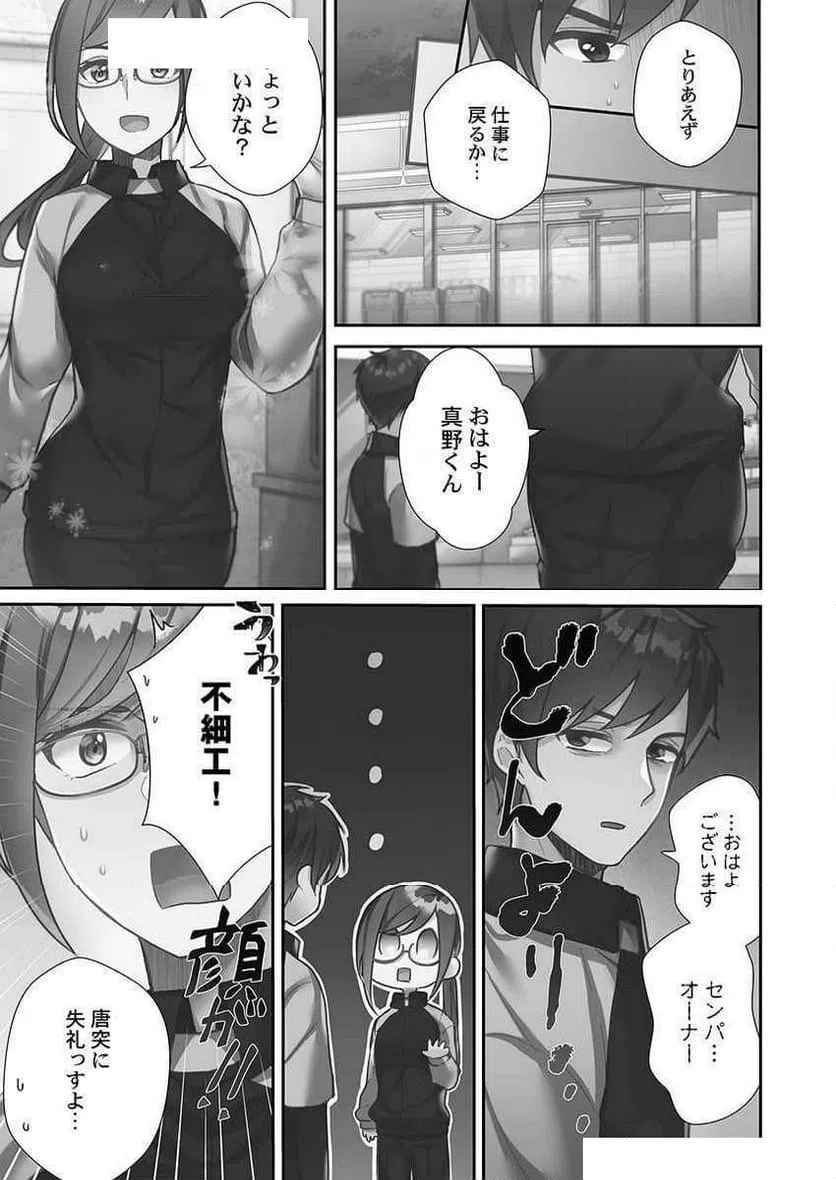 ページ 5 — 第2話
