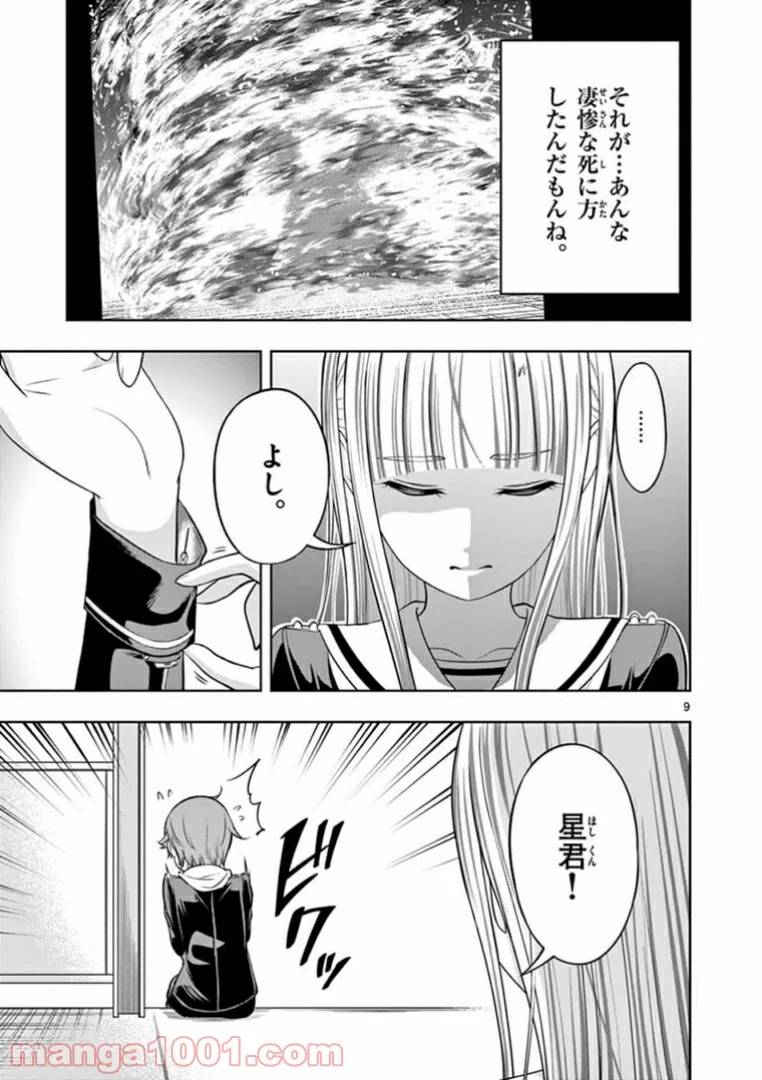 ページ 9 — 第9話