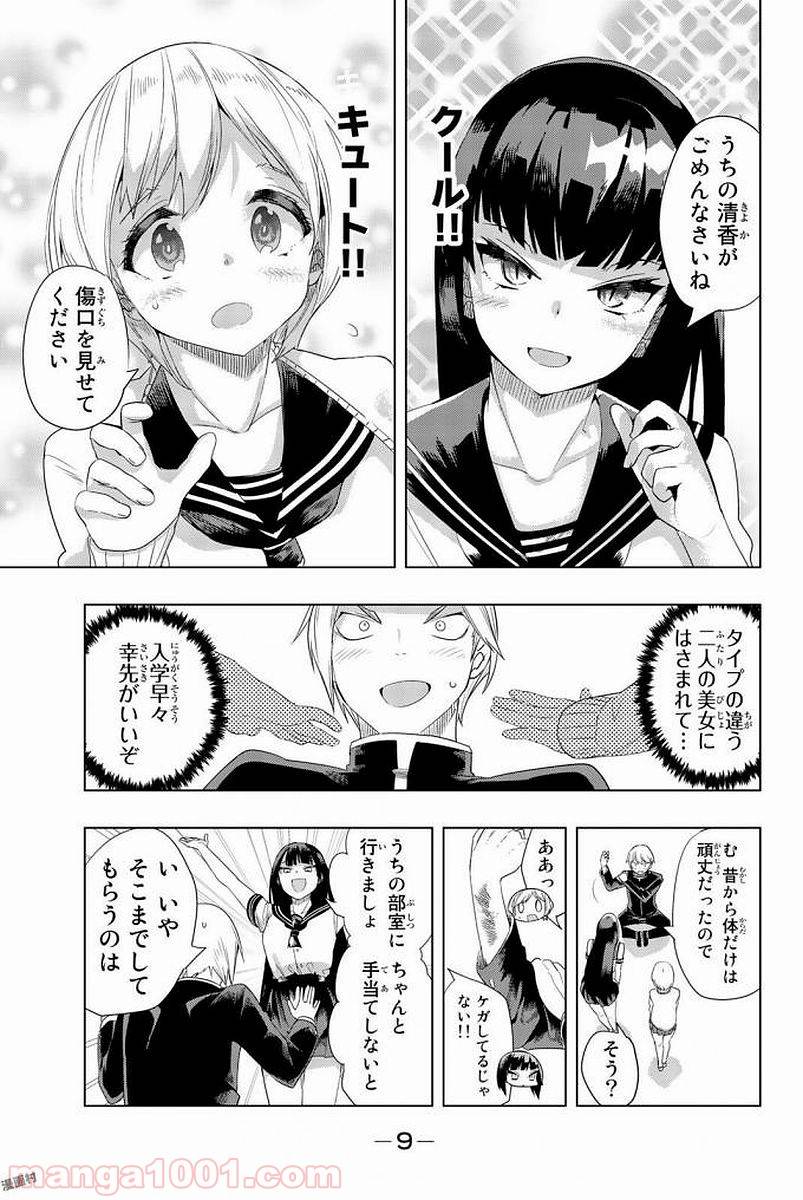 ページ 6 — 第1話