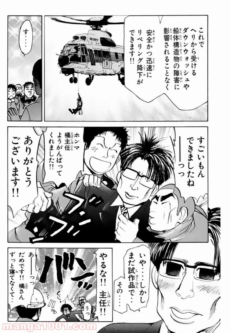 ページ 12 — 第105話