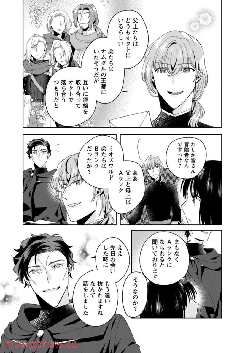 ページ 3 — 第7.2話