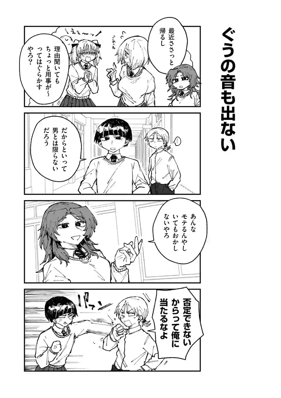 ページ 5 — 第30話