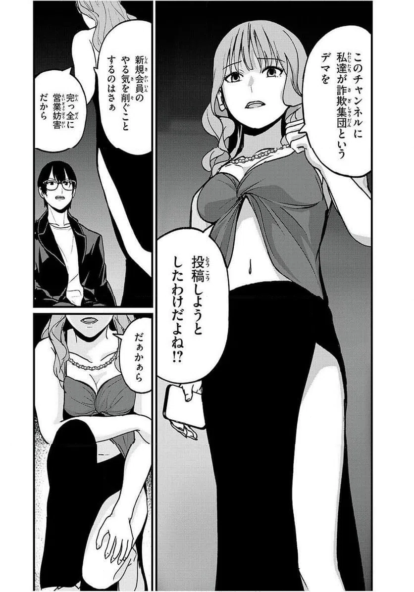 ページ 10 — 第19話