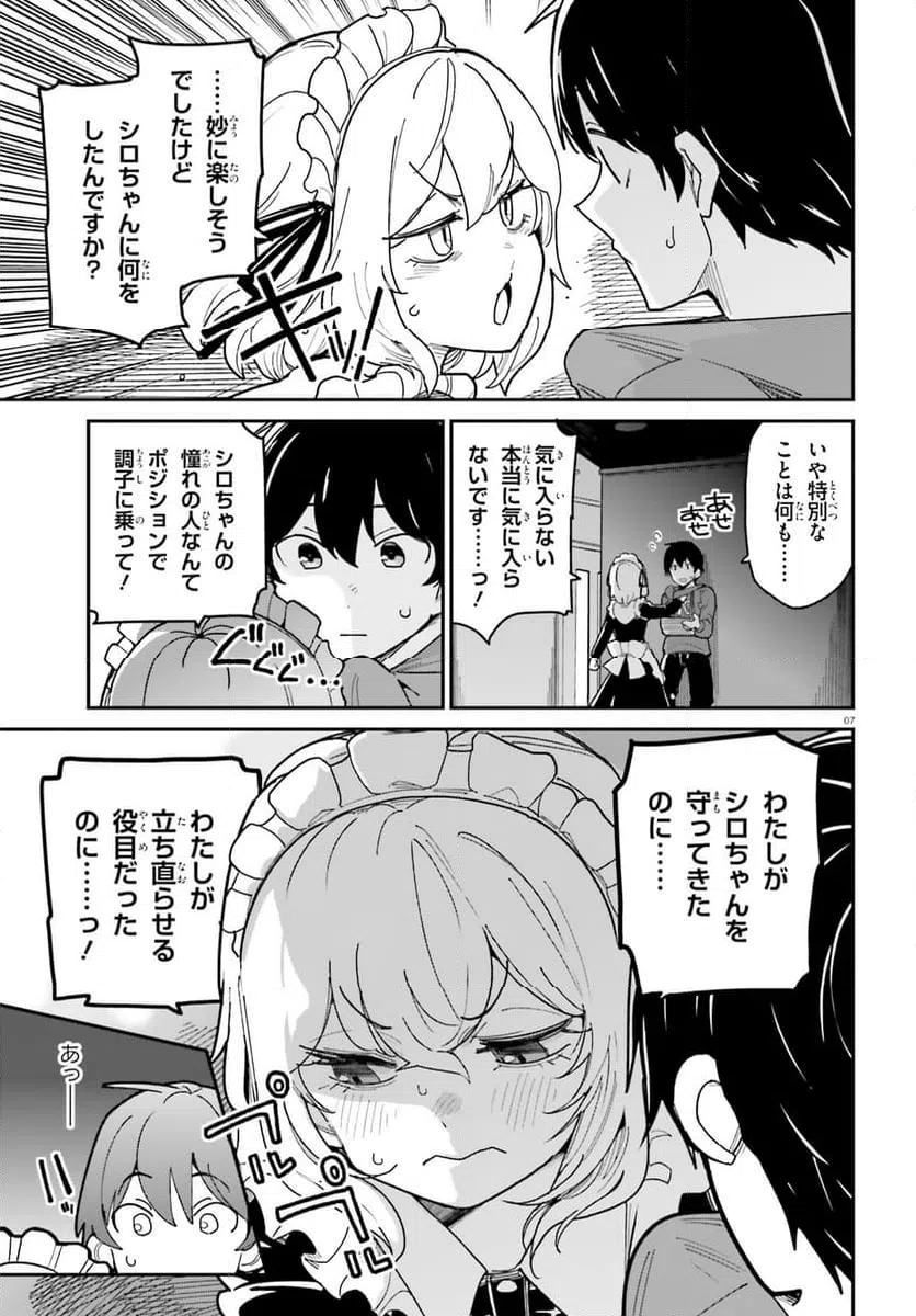 ページ 7 — 第45話